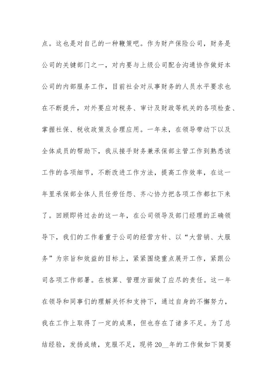 保险公司年终工作总结3篇-保险公司年度总结_第2页