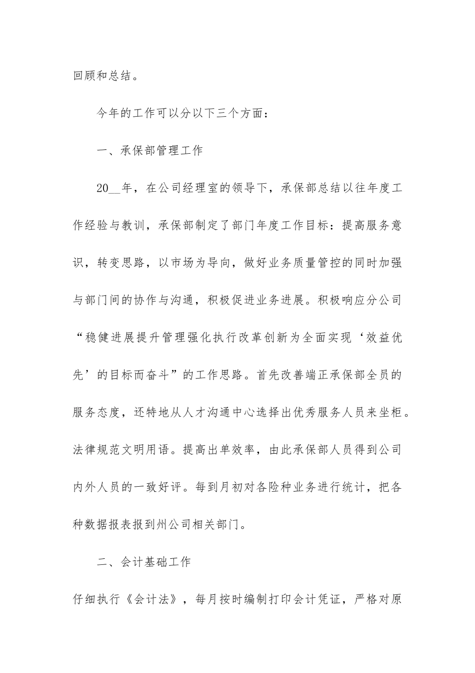 保险公司年终工作总结3篇-保险公司年度总结_第3页