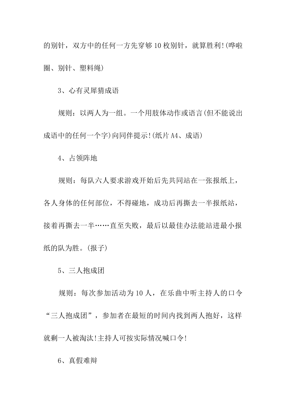 保险公司年会游戏_第2页