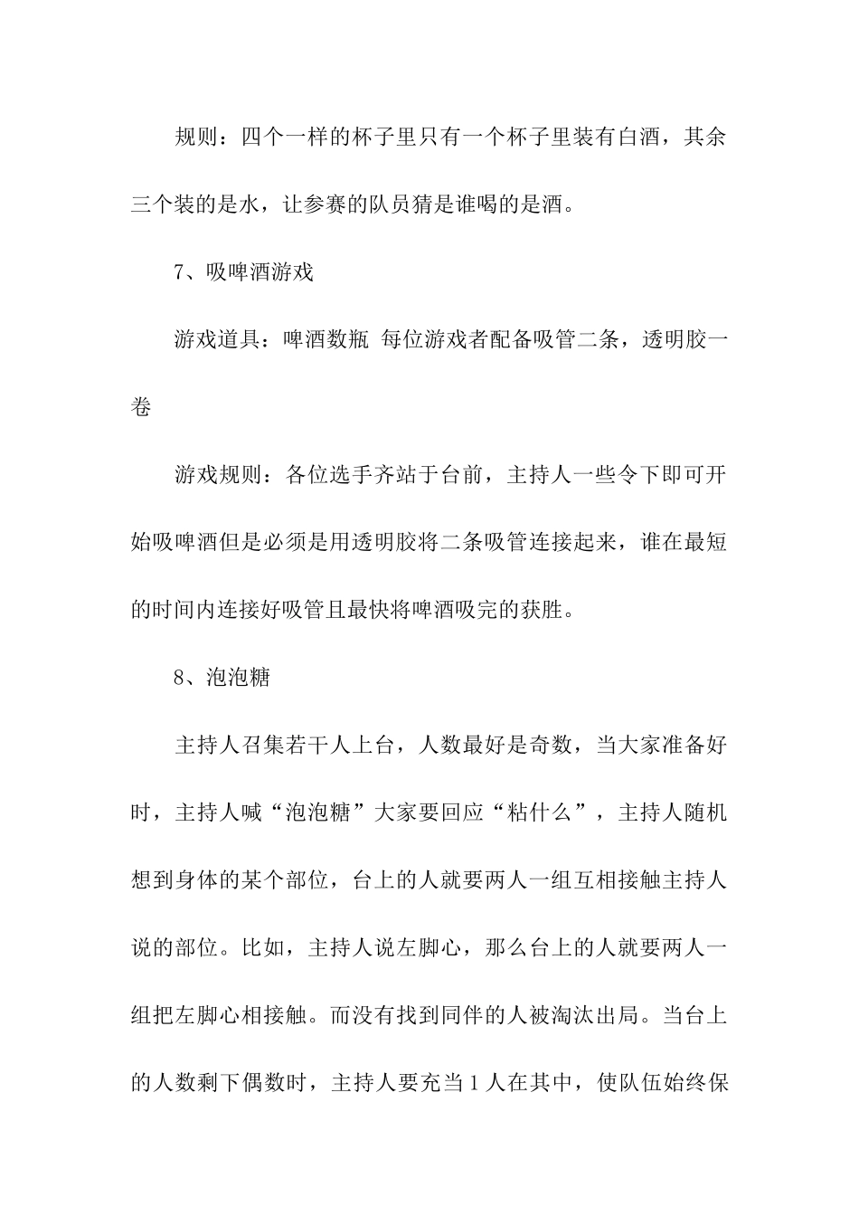 保险公司年会游戏_第3页