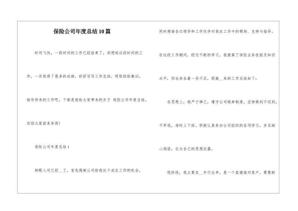 保险公司年度总结10篇_第1页