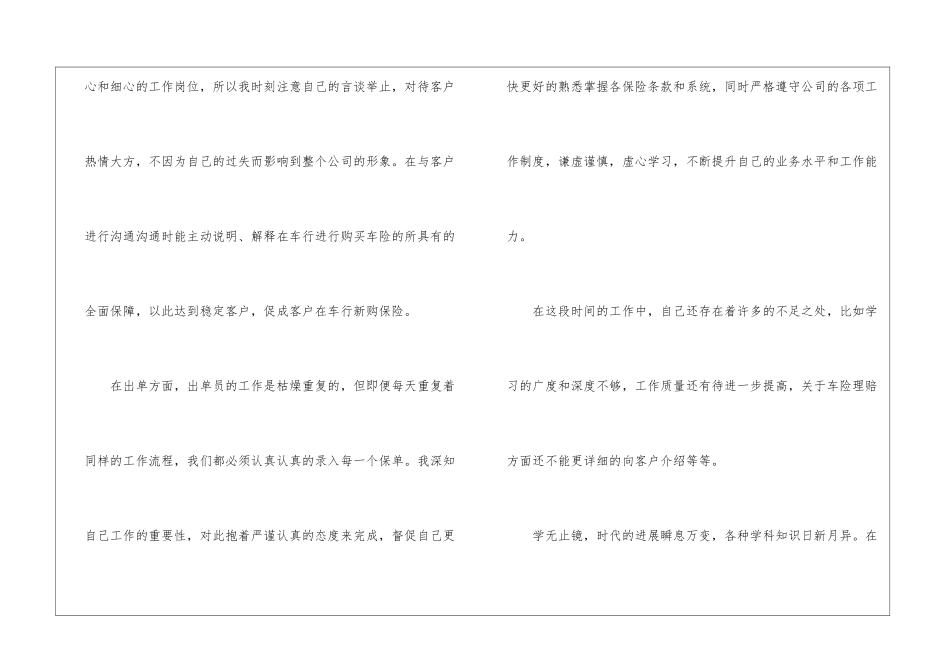保险公司年度总结10篇_第2页