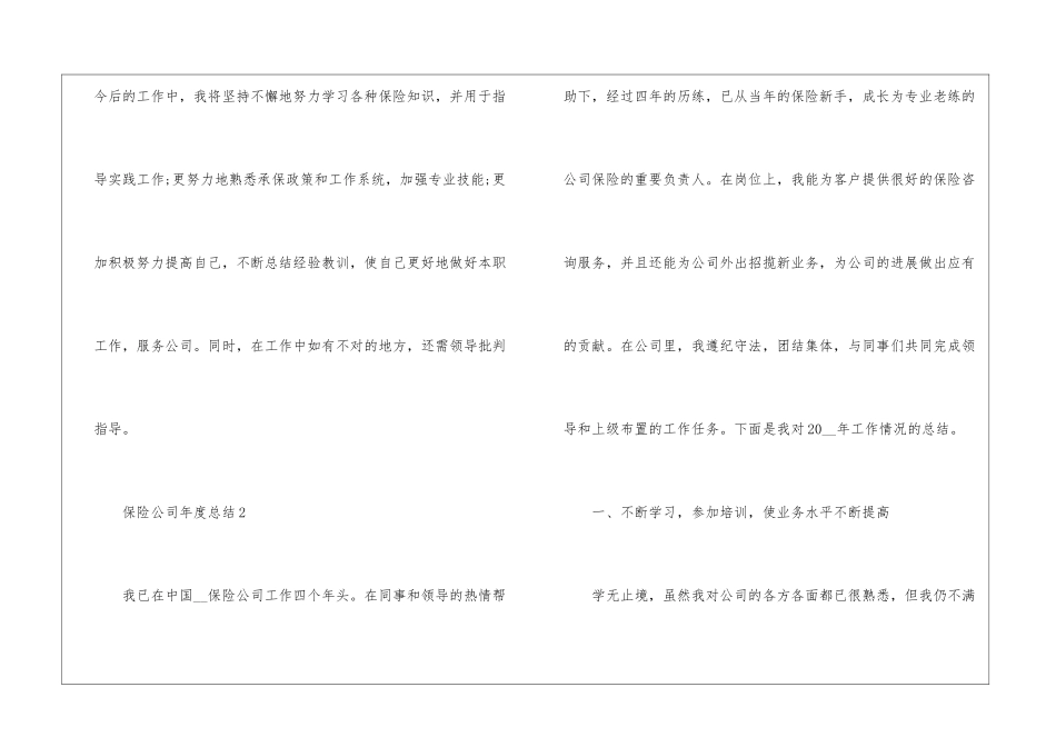 保险公司年度总结10篇_第3页