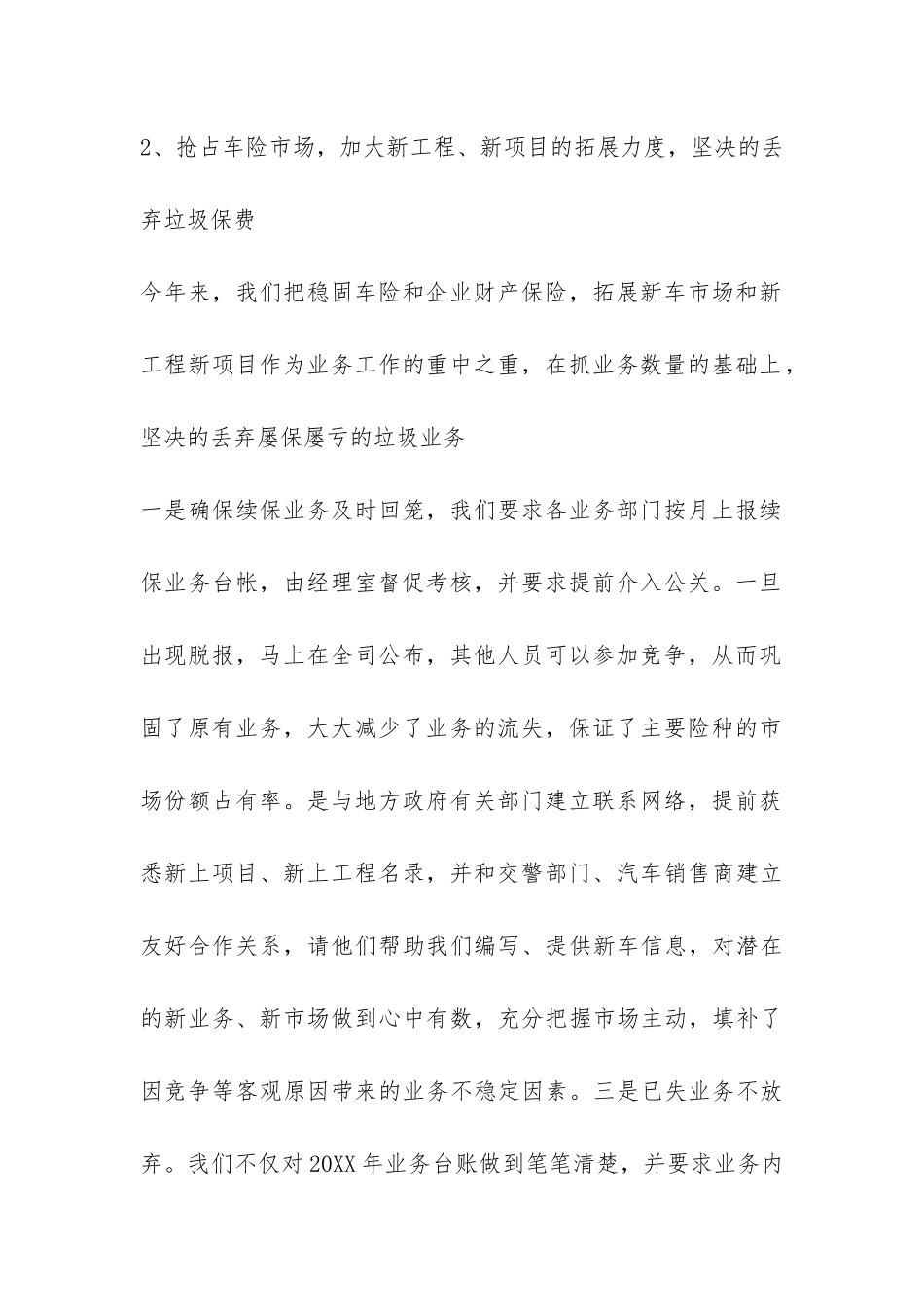 保险公司年终工作总结范本-_第2页