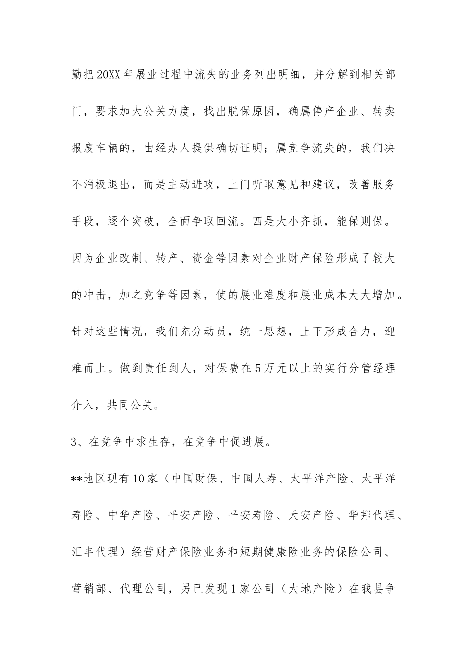 保险公司年终工作总结范本-_第3页