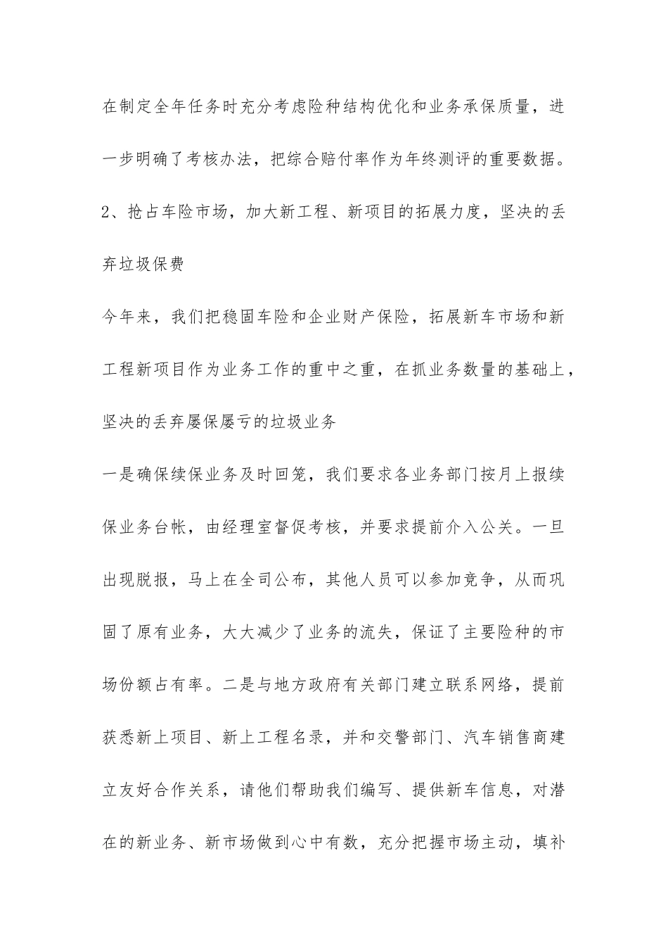 保险公司年终工作总结模板-_第2页