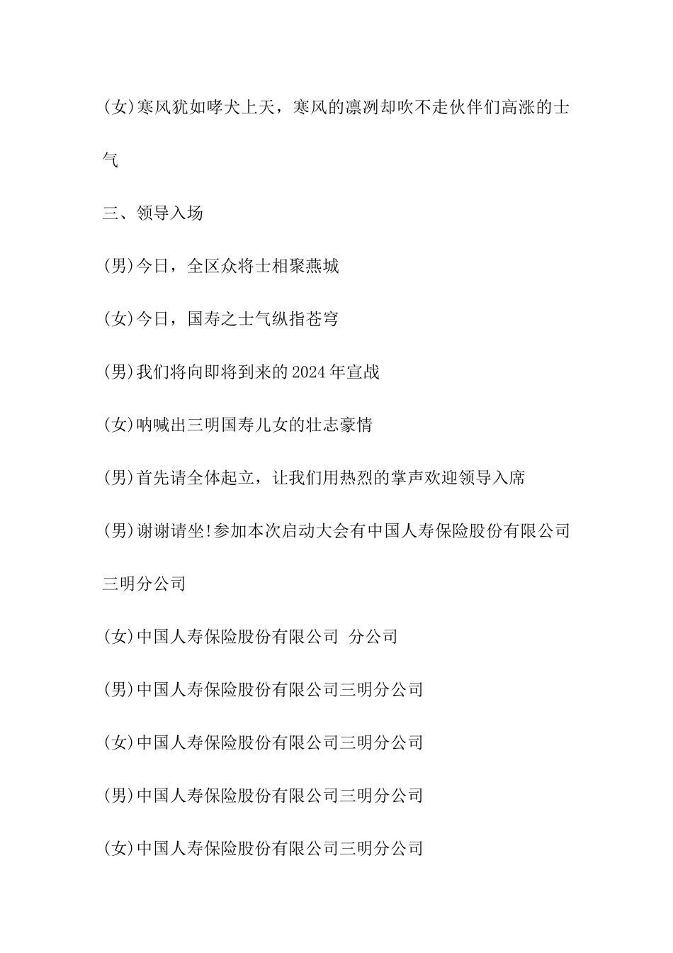 保险公司开门红主持稿_第2页