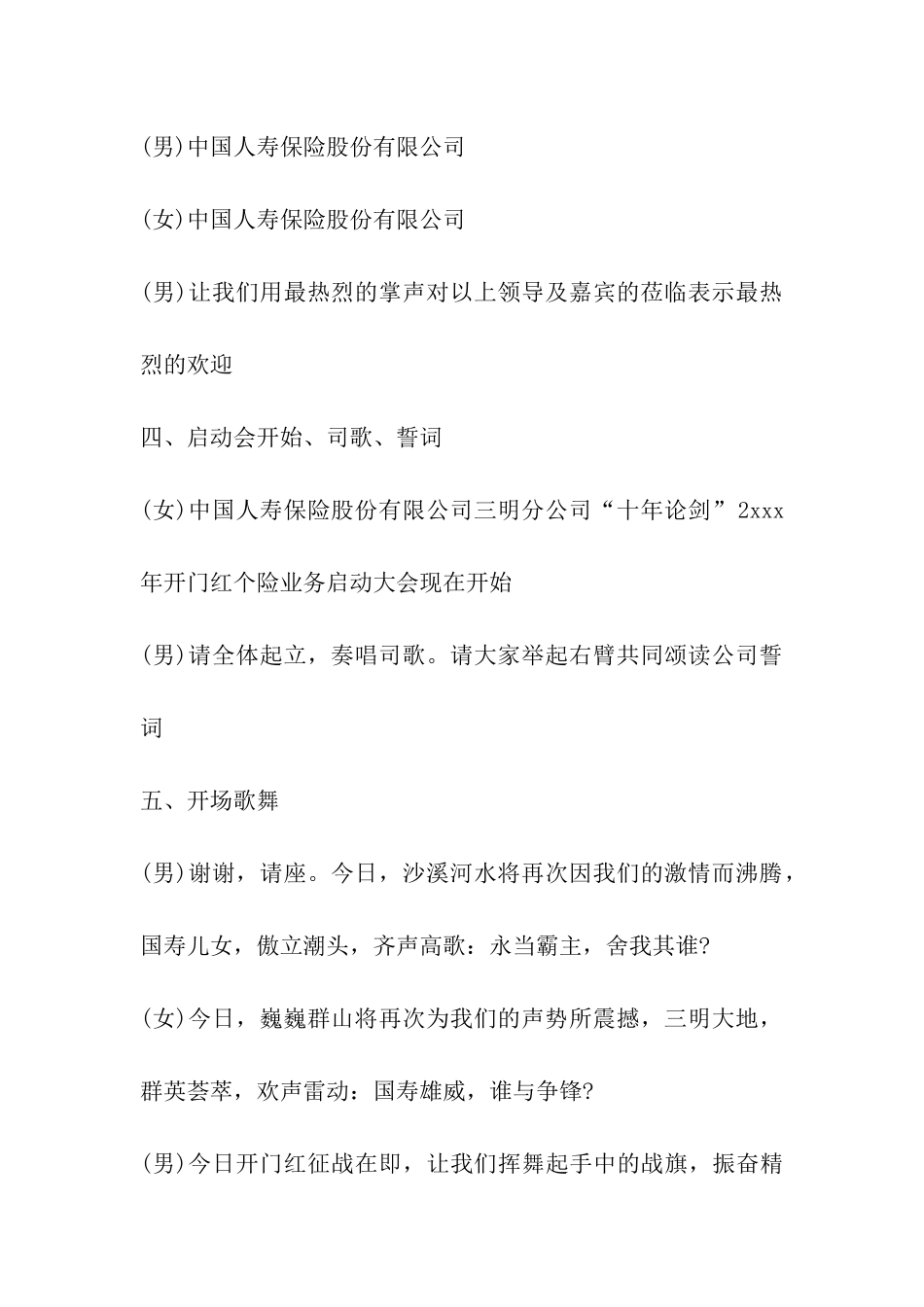 保险公司开门红主持稿_第3页