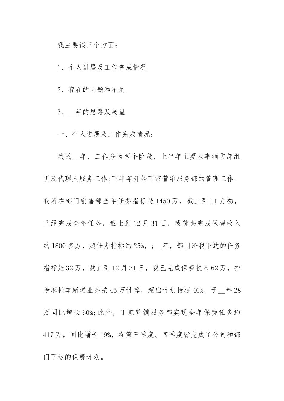 保险公司年终的工作总结范本3篇_第2页