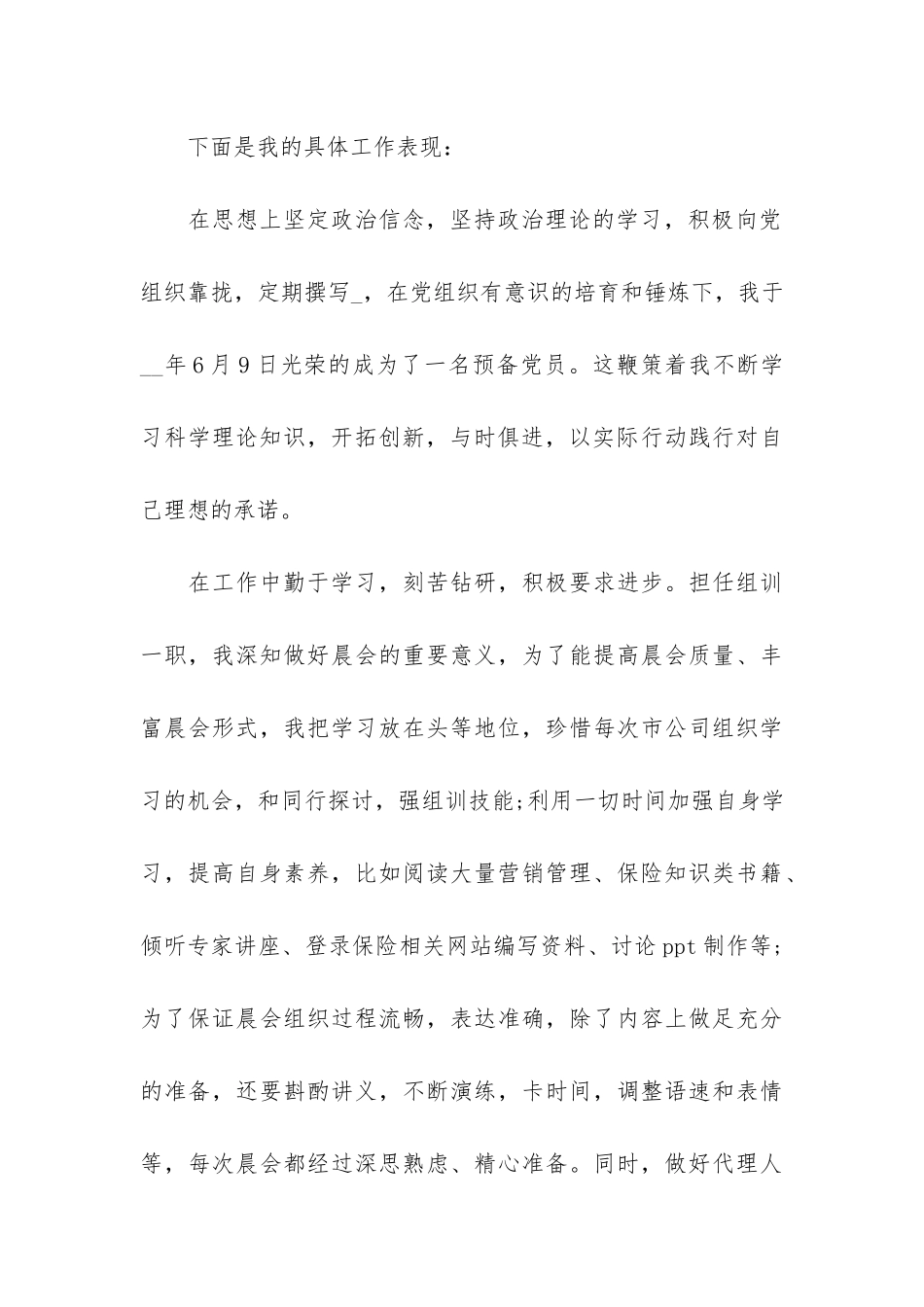 保险公司年终的工作总结范本3篇_第3页