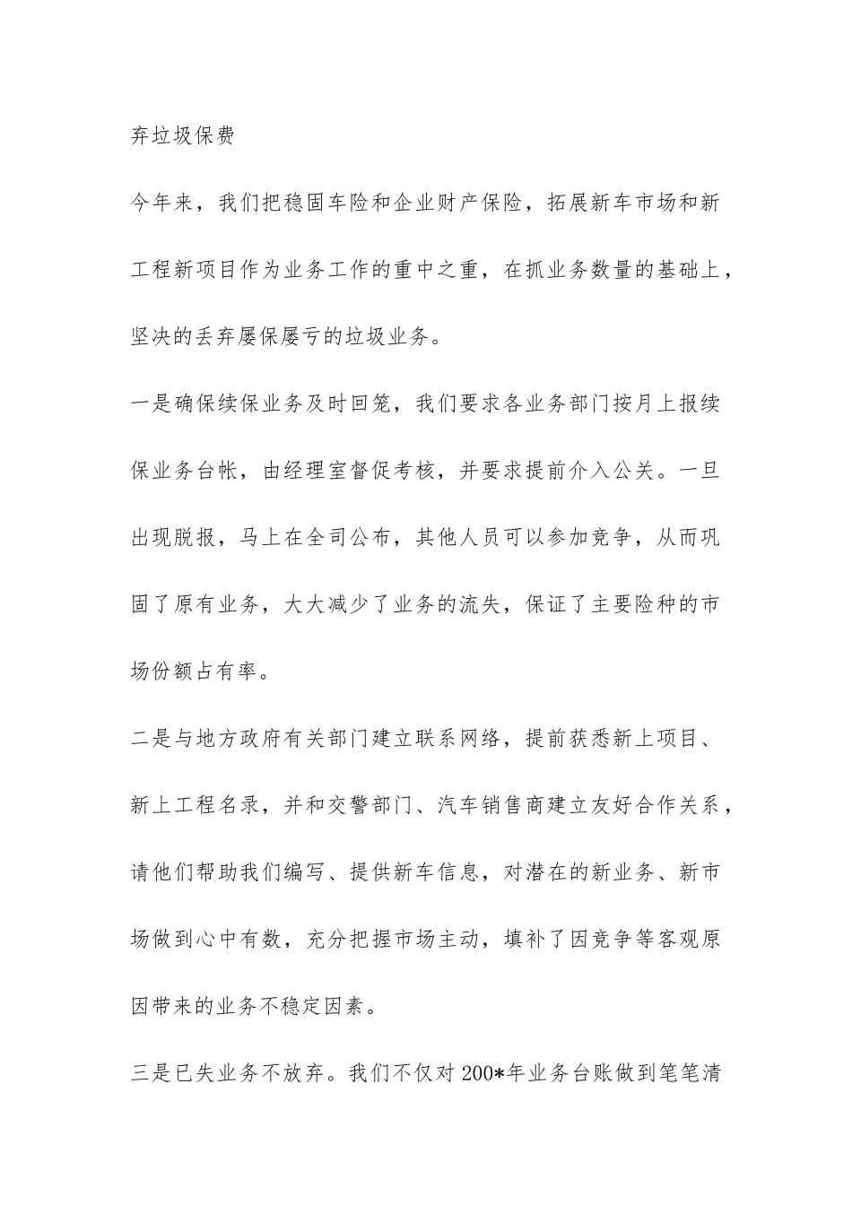 保险公司年终工作总结-_第2页