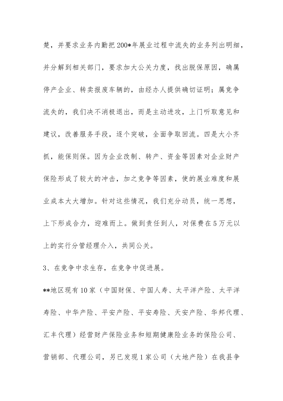 保险公司年终工作总结-_第3页