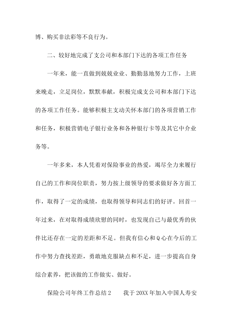 保险公司年终工作总结_第2页