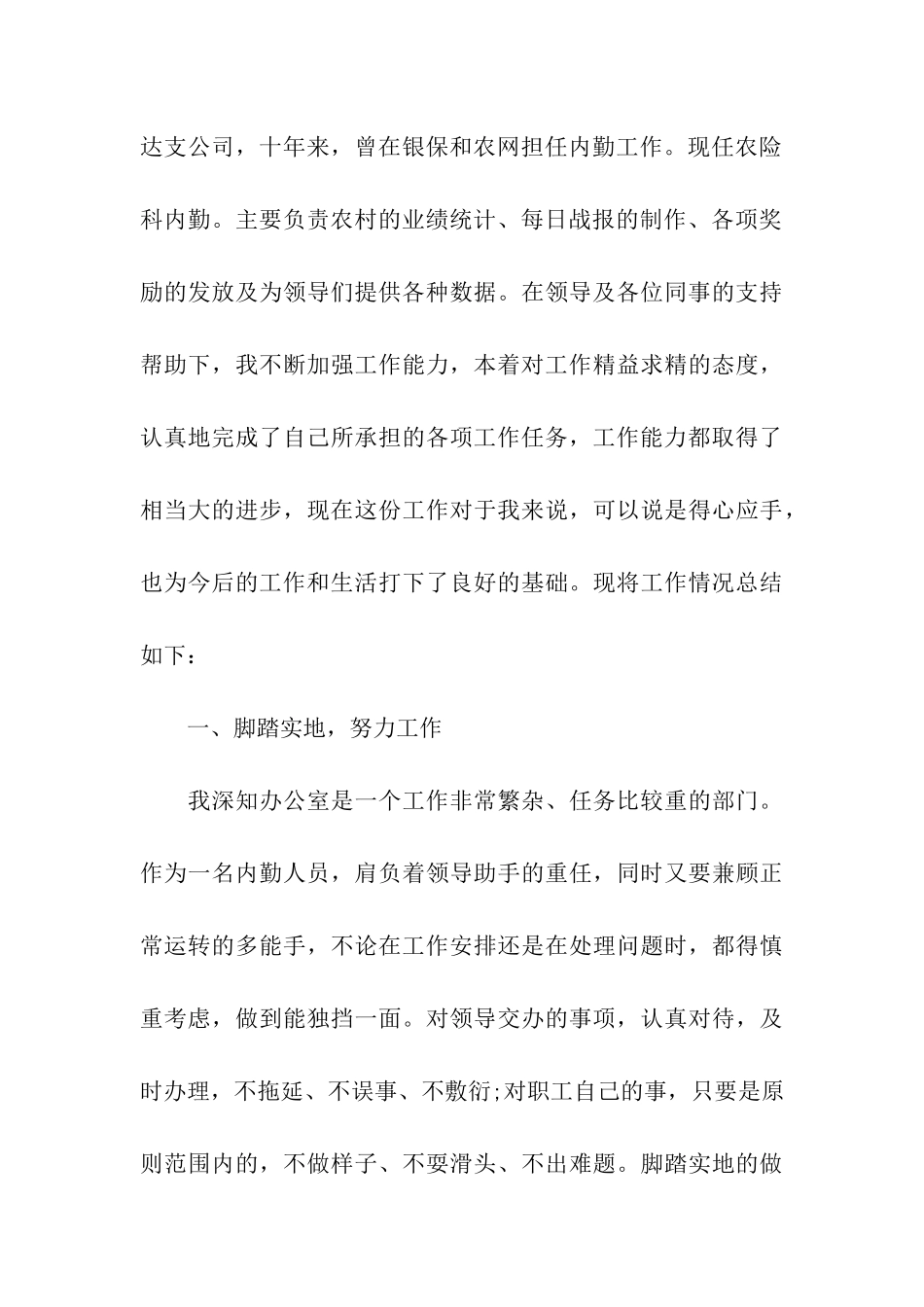 保险公司年终工作总结_第3页