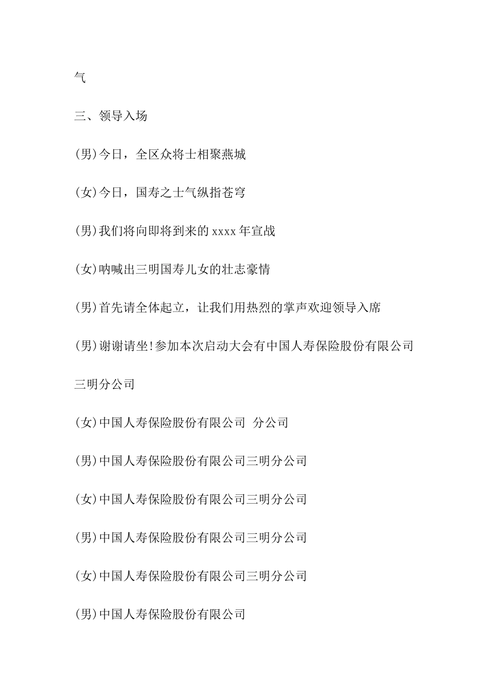 保险公司开门红主持词_第2页