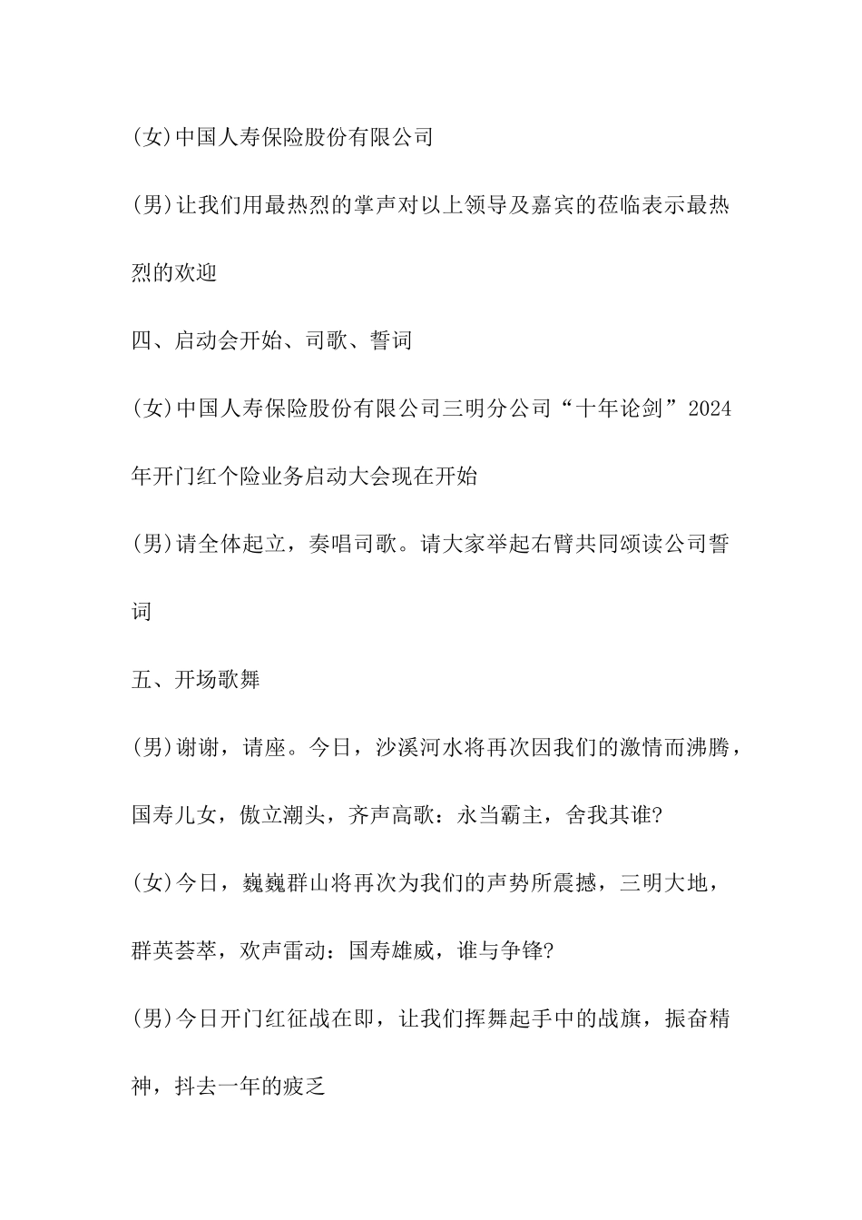 保险公司开门红主持词_第3页