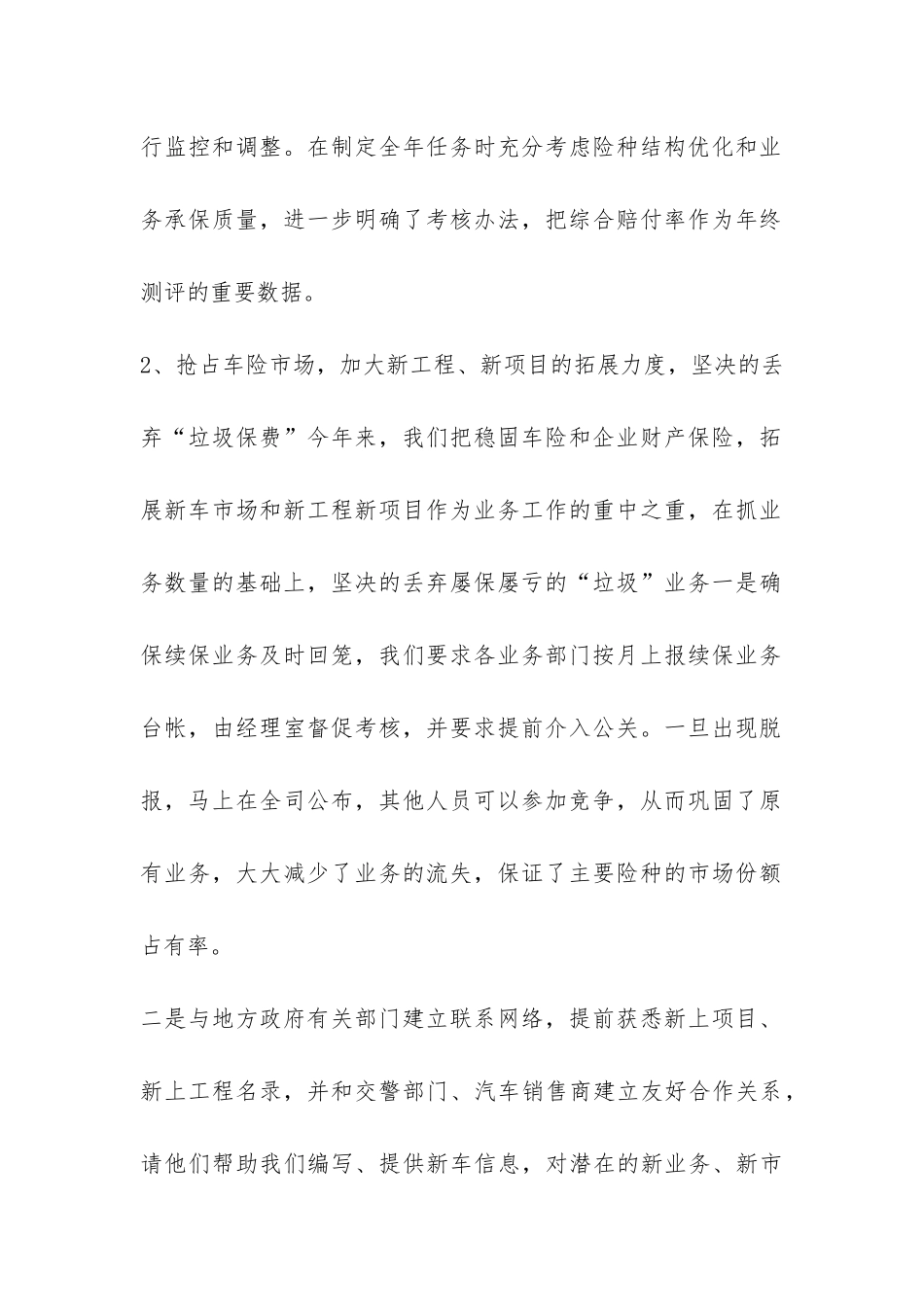 保险公司年终总结-_第2页