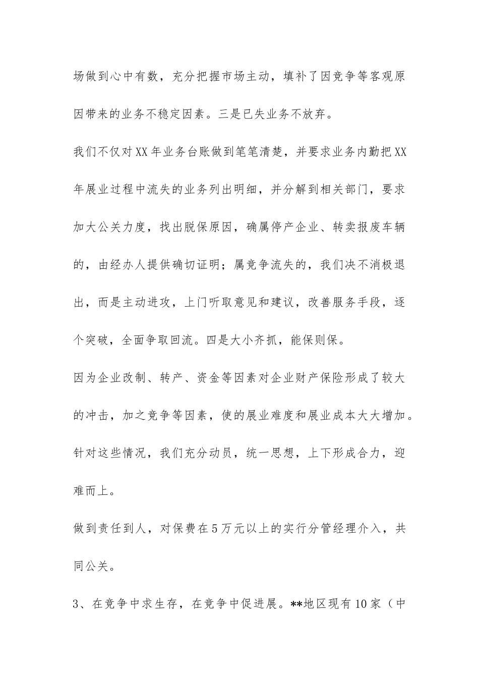 保险公司年终总结-_第3页