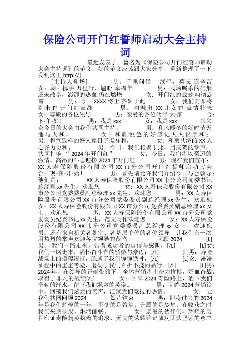 保险公司开门红誓师启动大会主持词_第1页