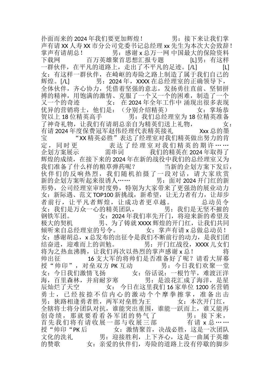 保险公司开门红誓师启动大会主持词_第2页
