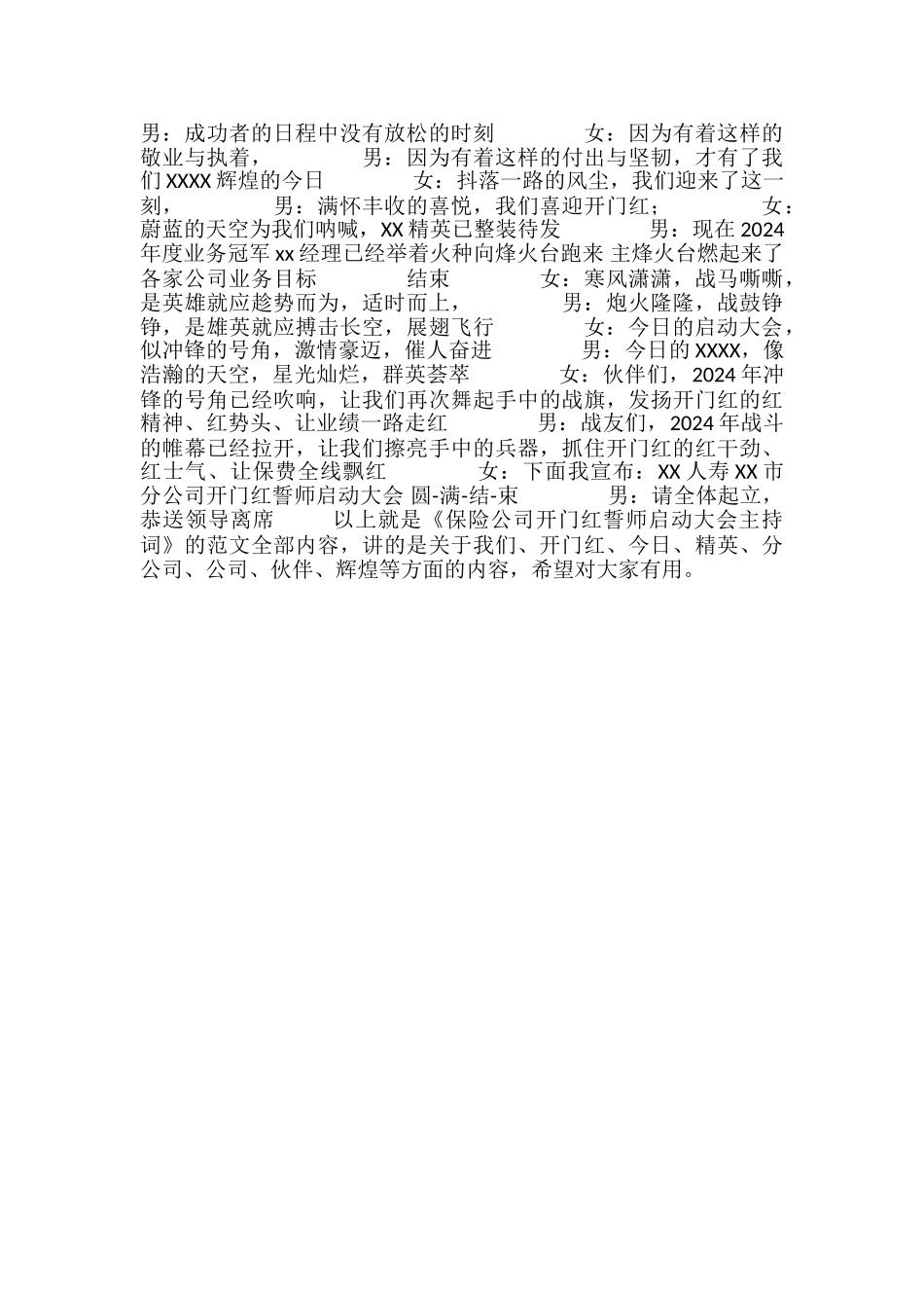 保险公司开门红誓师启动大会主持词_第3页