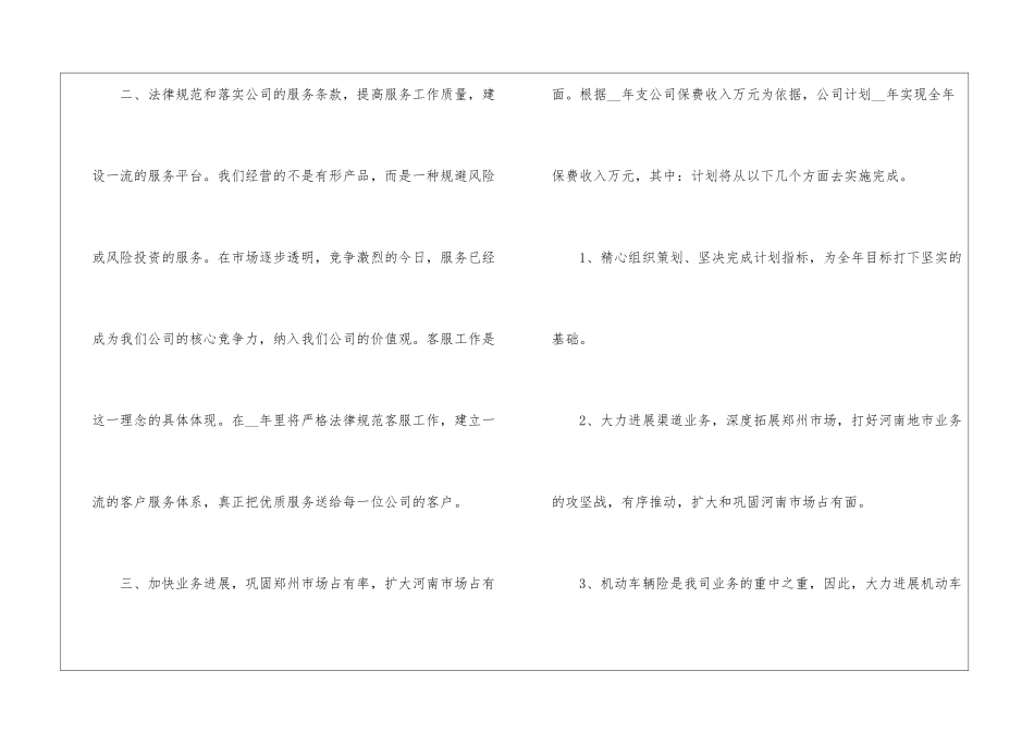保险公司新的一年工作计划模板_第2页