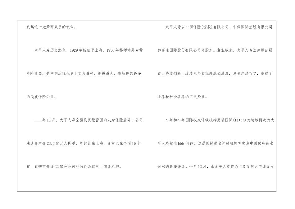 保险公司开业演讲稿5篇_第3页