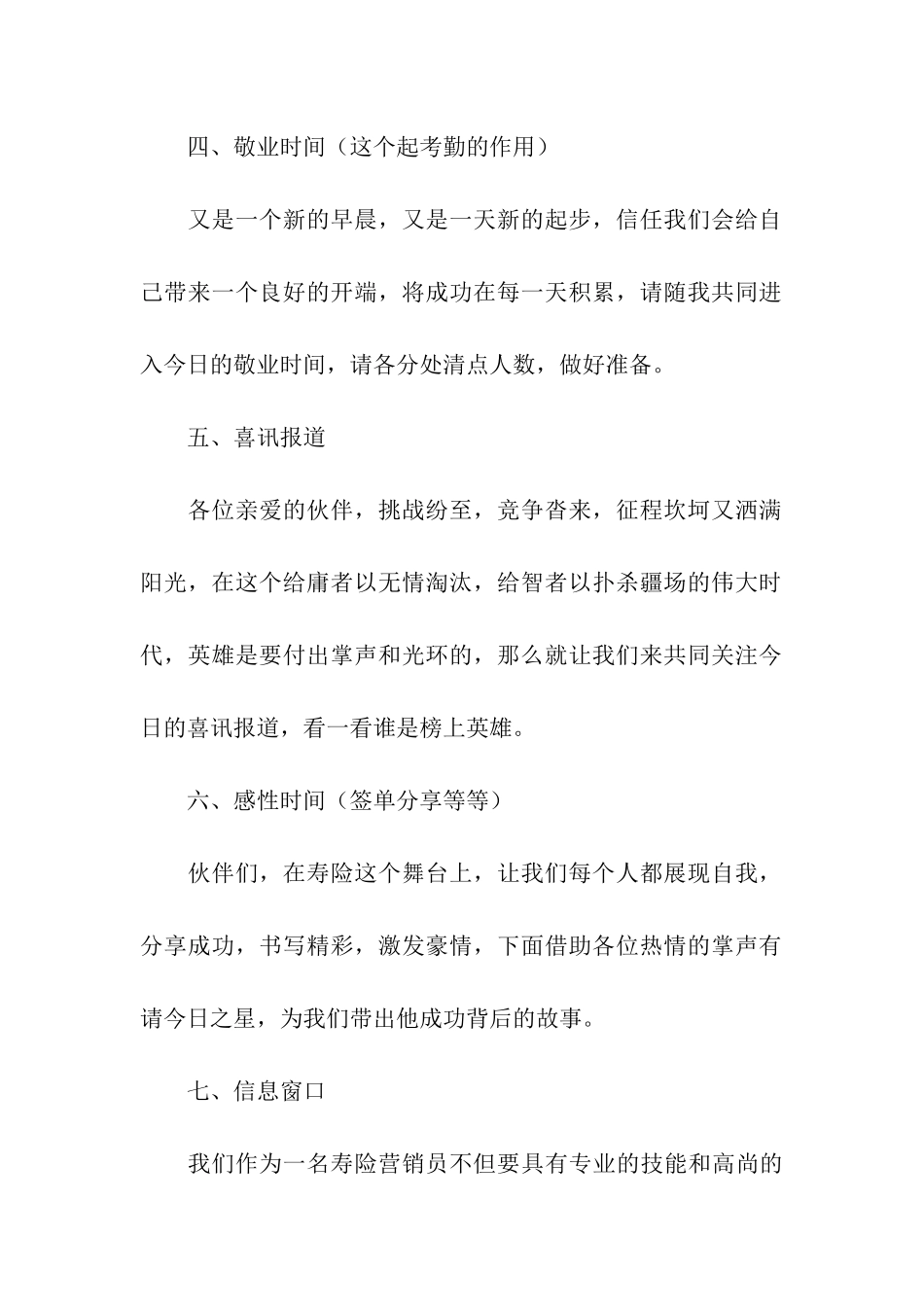 保险公司早会主持词_第2页