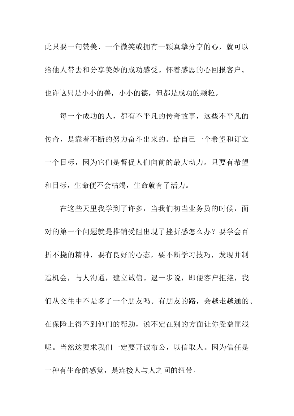 保险公司新员工培训总结_第2页