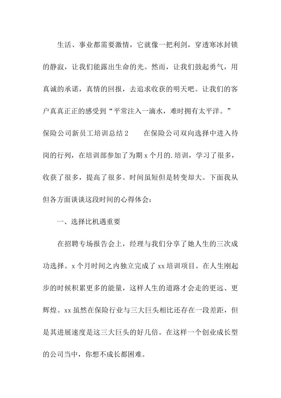 保险公司新员工培训总结_第3页