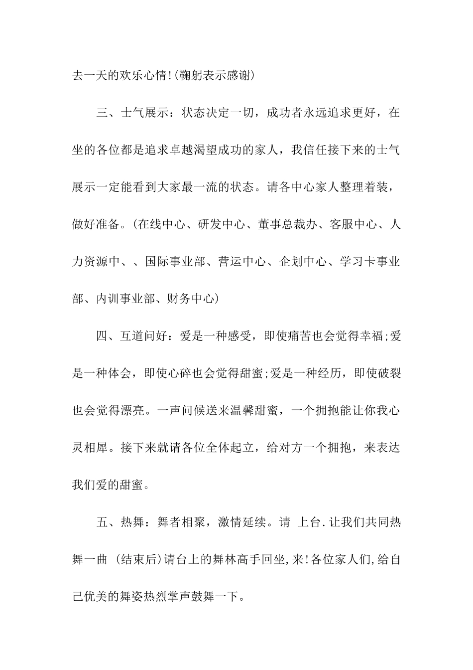 保险公司早会主持词汇总八篇_第2页