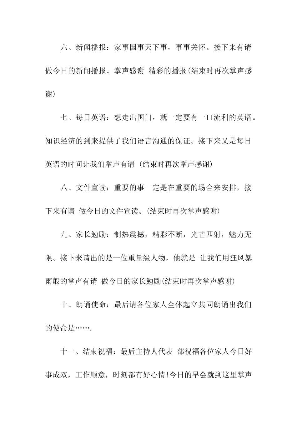 保险公司早会主持词汇总八篇_第3页