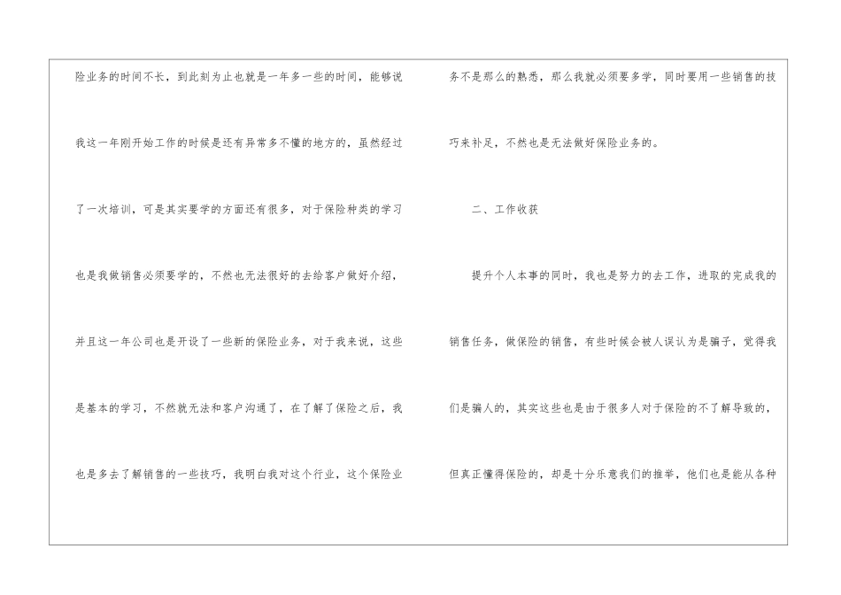 保险公司教育心得600字_第2页