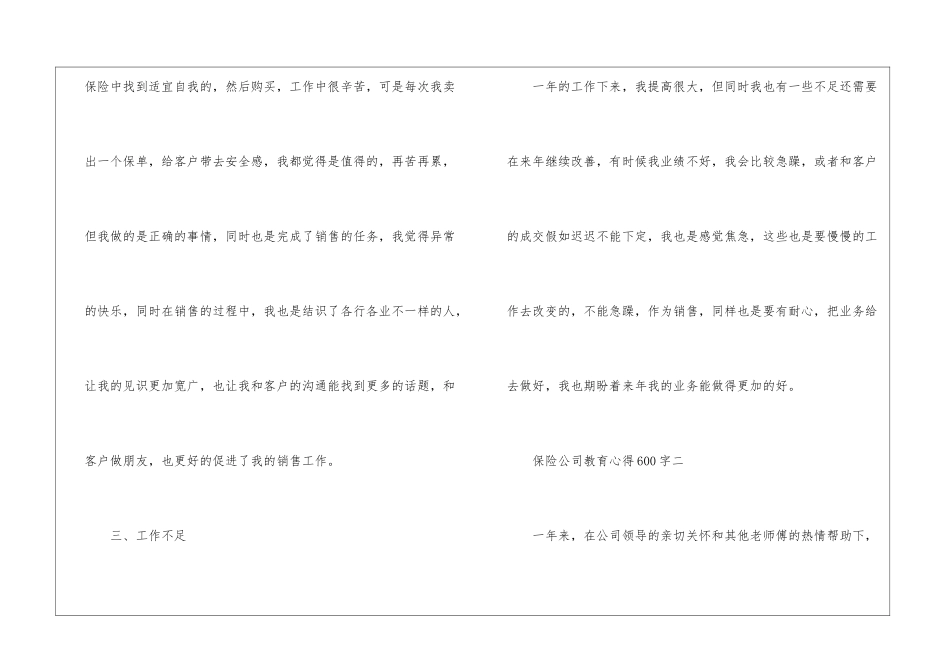 保险公司教育心得600字_第3页