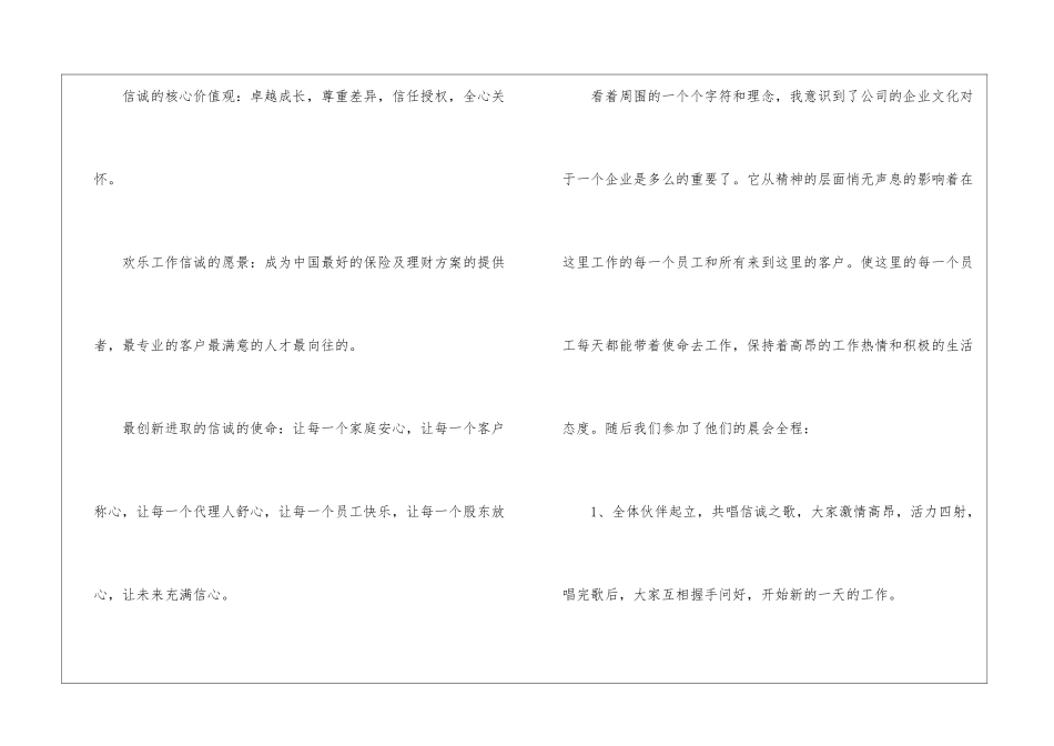 保险公司心得分享600字_第2页