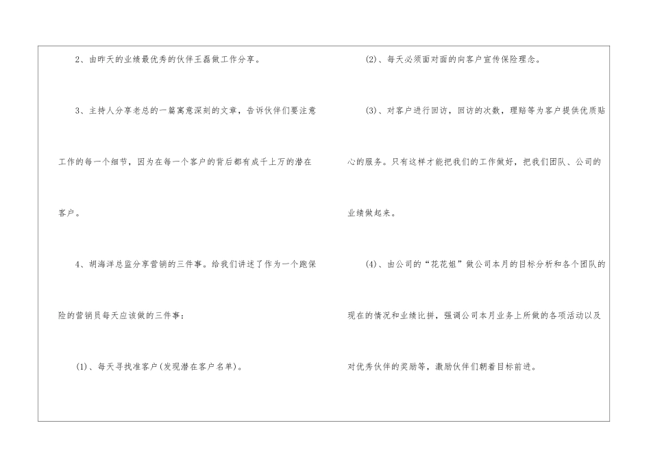 保险公司心得分享600字_第3页