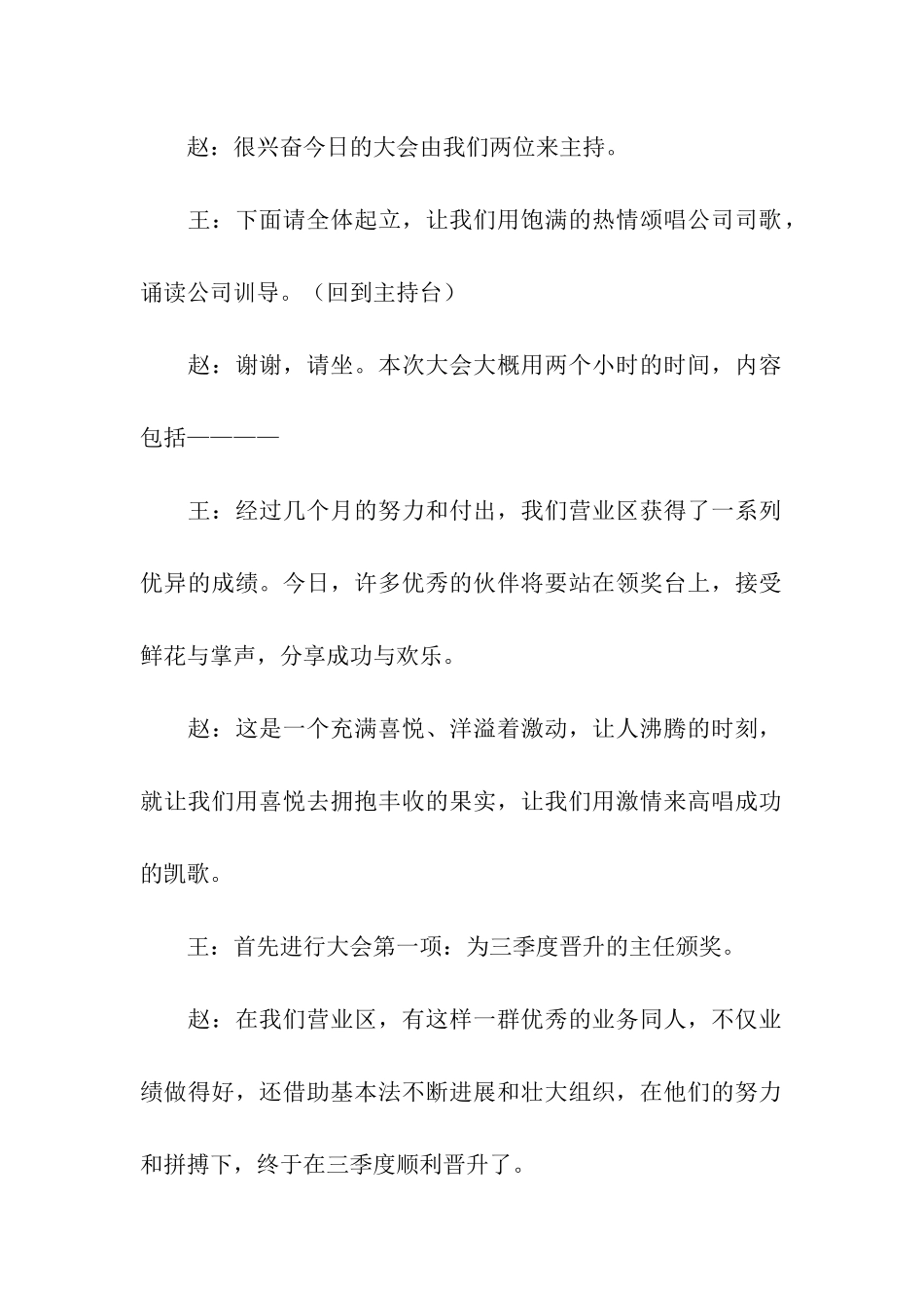 保险公司晋升会主持稿_第2页