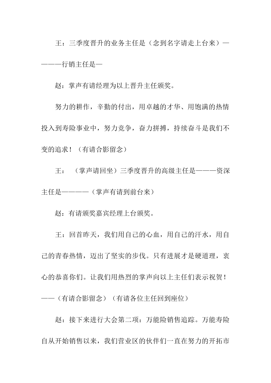 保险公司晋升会主持稿_第3页
