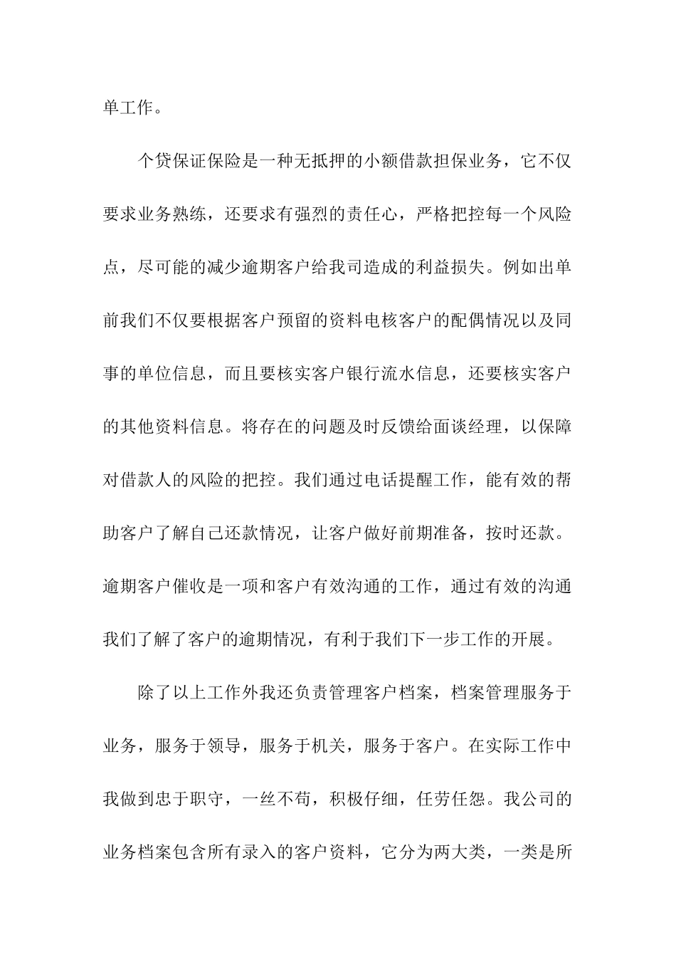 保险公司机构年终工作总结_第2页