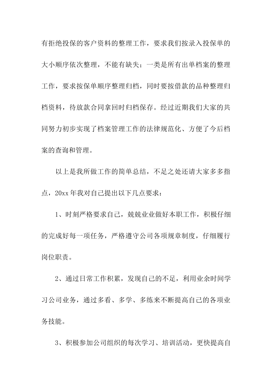 保险公司机构年终工作总结_第3页