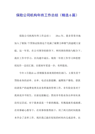 保险公司机构年终工作总结