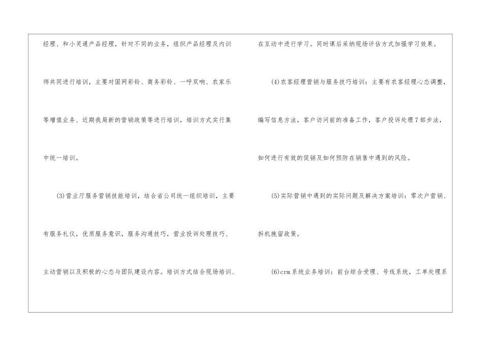 保险公司服务培训心得体会5篇_第3页