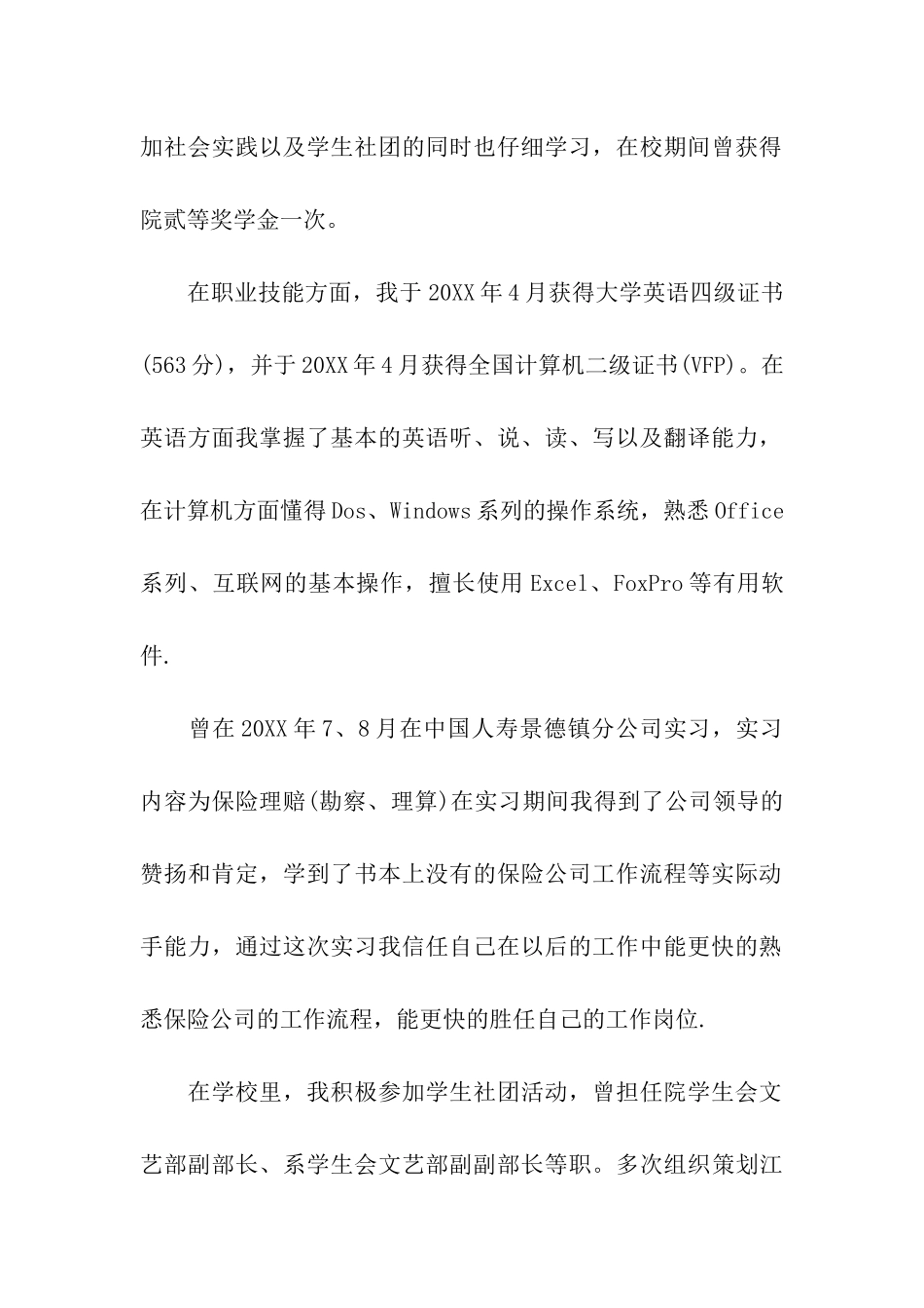 保险公司求职自荐书_第2页