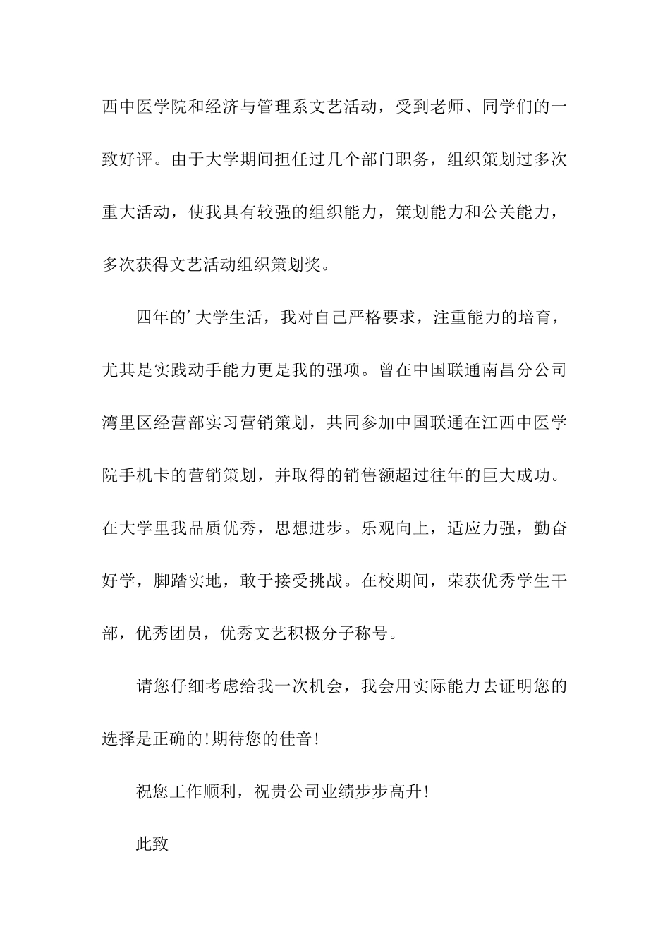 保险公司求职自荐书_第3页