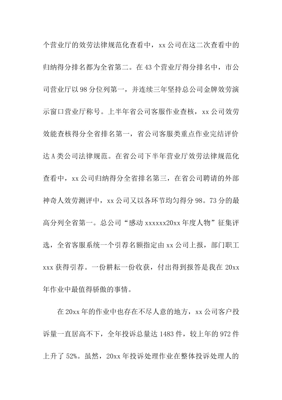 保险公司演讲稿3篇_第2页