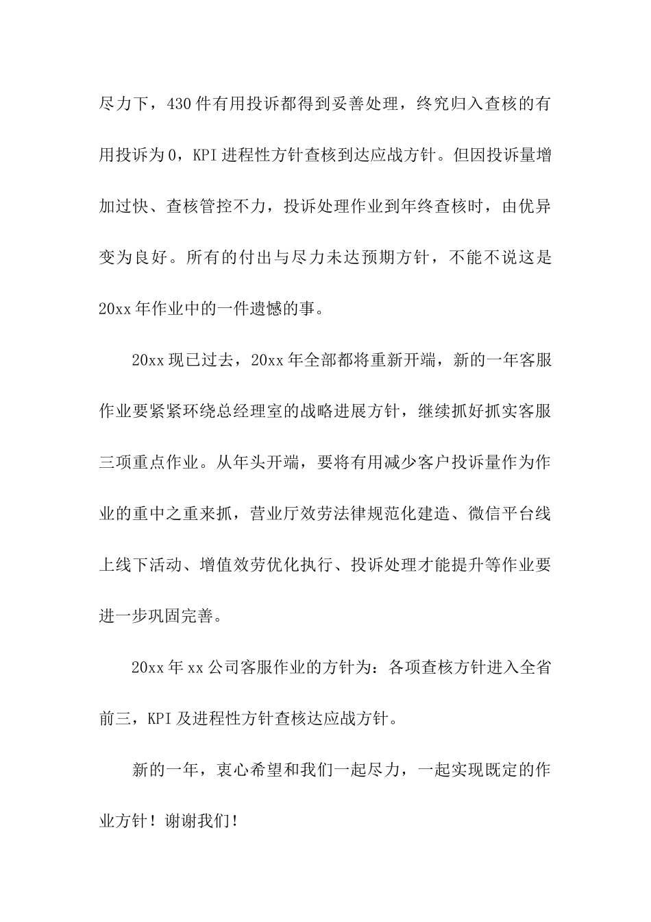 保险公司演讲稿3篇_第3页