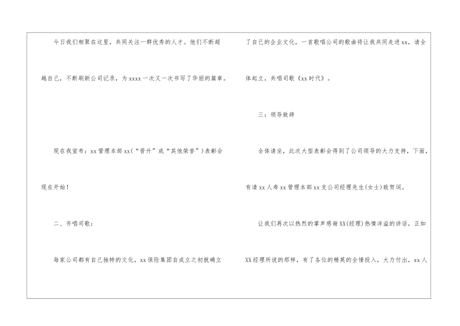 保险公司晚会主持词_第2页