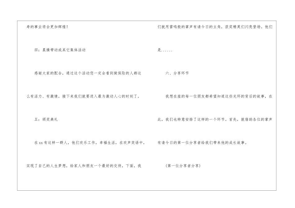 保险公司晚会主持词_第3页