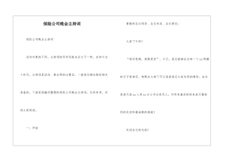 保险公司晚会主持词