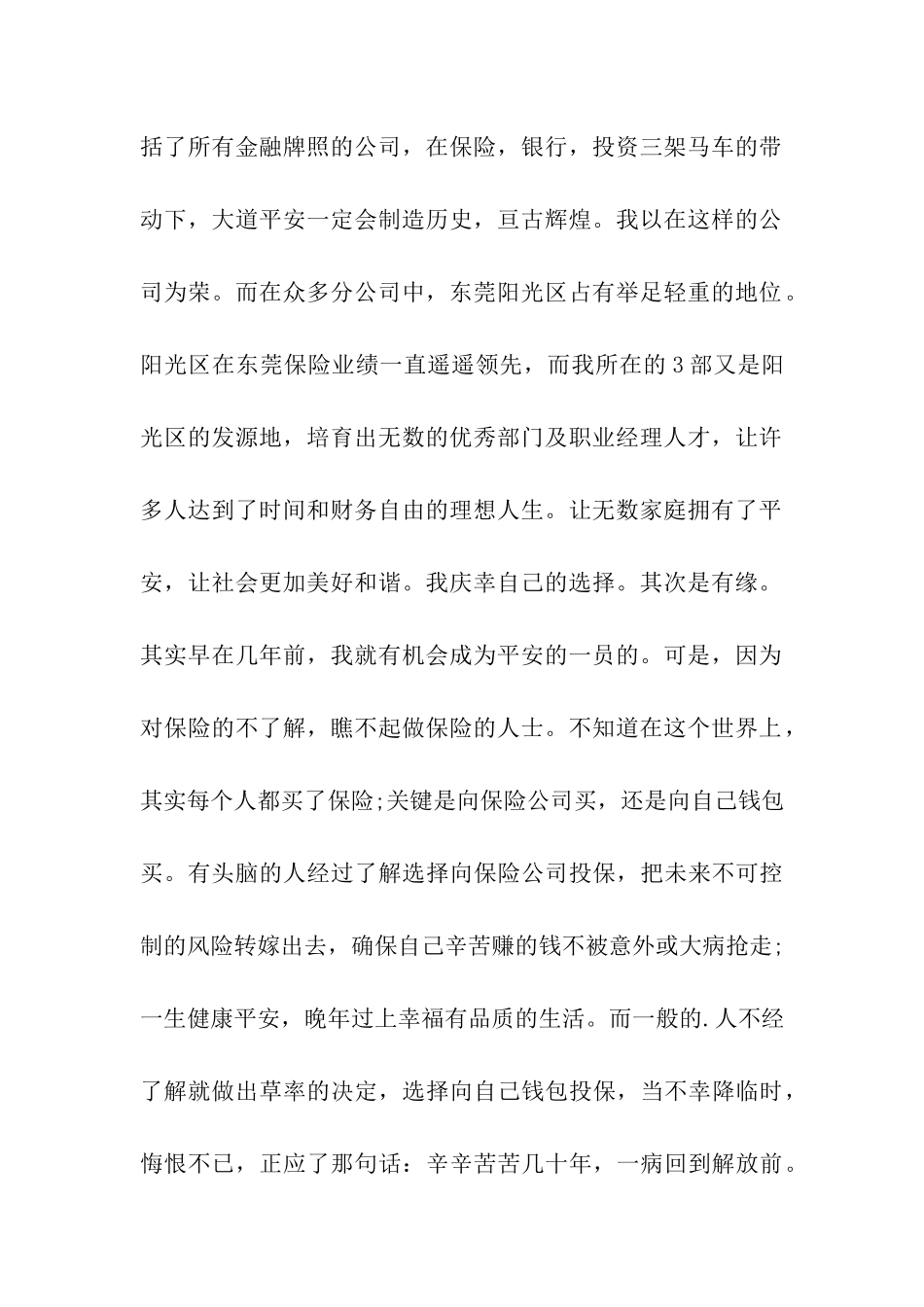 保险公司晋升的演讲稿_第2页